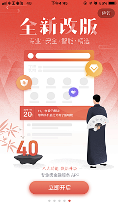 badfl采集到引导页 | 手机启动界面 | APP