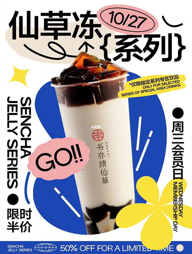 甜品美食海报分享