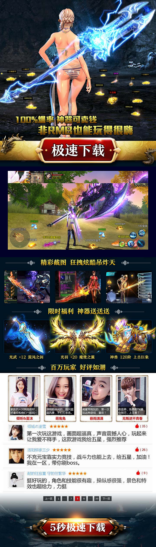 热血神剑