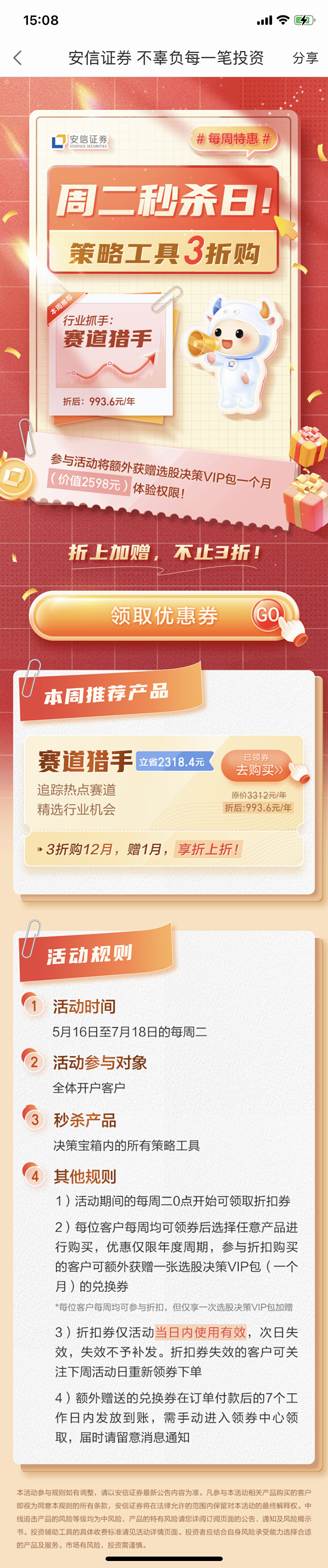 安信证券 不辜负每一笔投资
