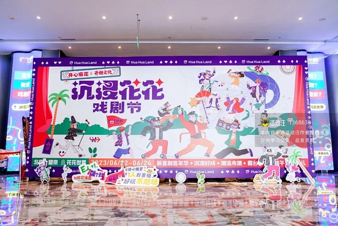 开心麻花×开朗文化 2023沉浸花花戏剧...