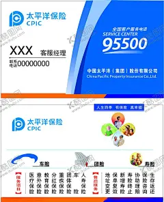 太平洋保险 【酷图网】太平洋保险,太平洋保险卡,保险名片,保险公司名片,车险名片,寿险名片,财险名片