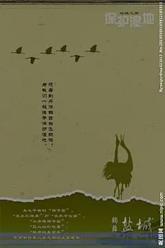 湿地之都   盐城   丹顶鹤   山   大雁    暗色   文字  丹顶鹤保护区
