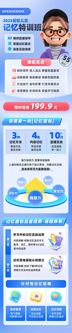 线上儿童教育咨询培训长图设计师线上儿童教育咨询培训长图-志设网-zs9.com