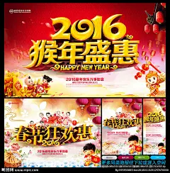 猴年 2016猴年 猴年酒会 猴年大吉 猴年盛惠 猴年画 吉祥猴年 猴年广告 猴年背景 贺猴年 猴年晚会 猴年活动 猴年年会 过猴年 猴年dm 猴年挂历 猴年布置 猴年淘宝 猴年传单 猴年吊旗 庆猴年 猴年彩页 猴年门头 猴年贺卡 猴年展板 猴年封面 猴年台历 猴年图 喜迎猴年 猴年促销 迎猴年 设计 广告设计 广告设计 300DPI PSD