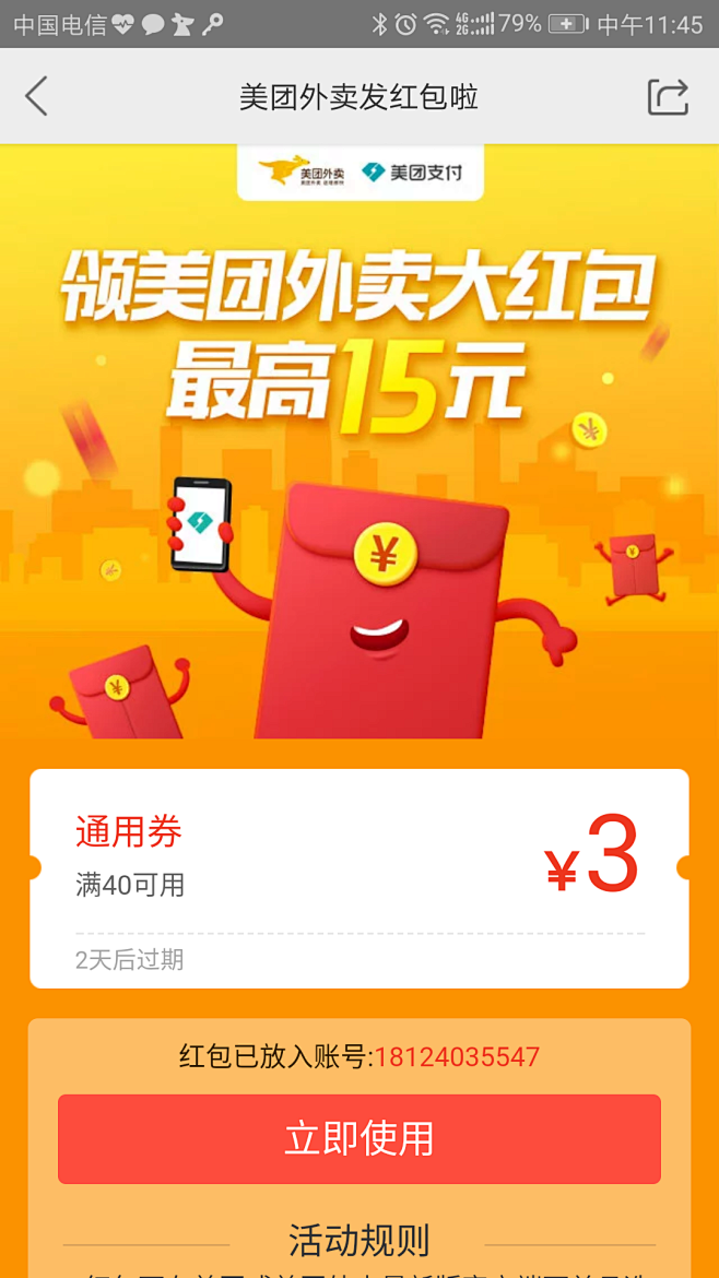 美团优惠券#红包#