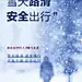 源文件下载【温馨提示雨雪天气海报】编号：20230309164657813