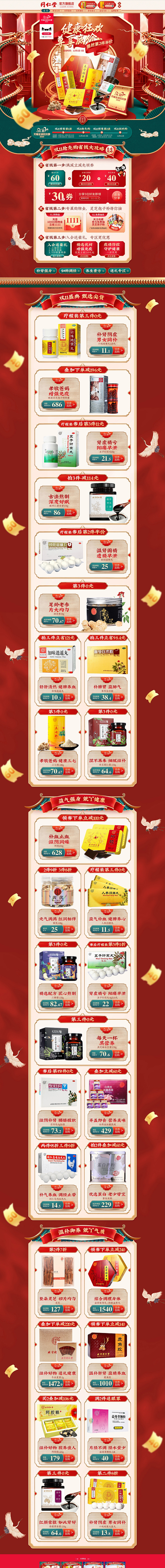 -同仁堂官方旗舰店-天猫Tmall.co...