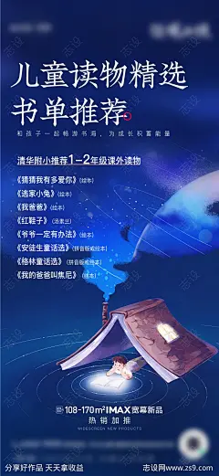 儿童书单推荐海报-源文件-志设网-zs9.com