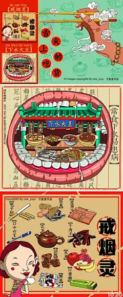一年一度的无烟日又到来了，抽烟一族们可以暂歇片刻，来看看我们的插画师万鱼鱼充满传统味的插画儿，万试万灵的戒烟灵，包你戒烟成功。#采集大赛#