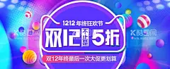 双12banner  - 源文件下载【酷图网】双12海报,双十二,双12,双十二海报,促销海报,节日海报,活动海报,优惠海报,天猫海报,淘宝海报,家具海报,家装海报,狂欢购,网购海报,打折海报,双12banner,优惠banner,家装banner,时尚banner,活动banner,促销banner,红色背景,节日banner,