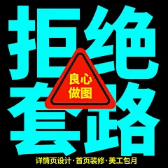 淘宝首页店铺装修海报宝贝商品主图详情页设计套版美工外包月制作-淘宝网