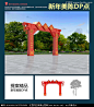 新年美陈DP点