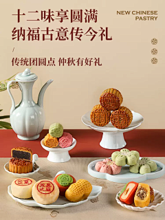 季夏伏月采集到月饼