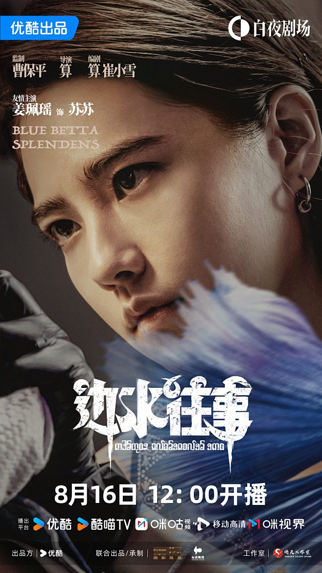 边水往事