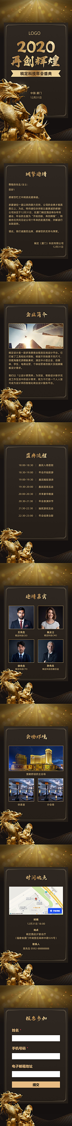 稿定H5采集到【H5】邀请函