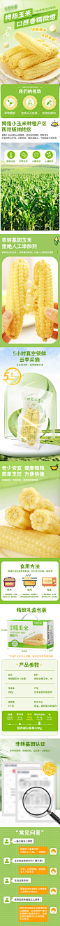 拇指玉米详情页-源文件