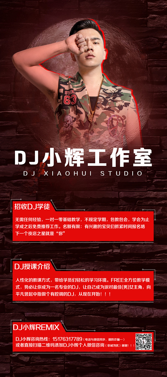 DJ辉工作室