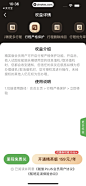 航旅纵横 App 截图 062 - UI Notes