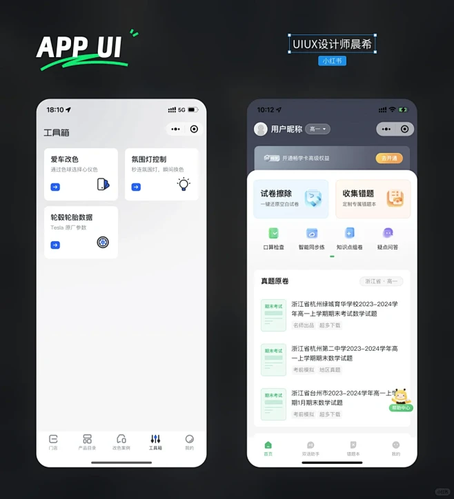 UIUX ｜ APP 小程序 UI分享#APP设计 #UX #小程序开发 #UI设计师 #小程序设计 #动效设计 #交互设计 #UI设计分享 ...