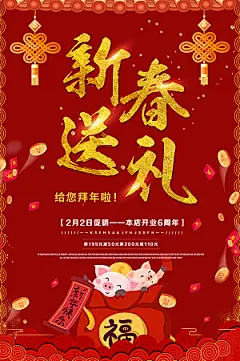 新春送礼新年促销