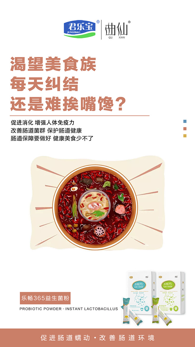益生菌