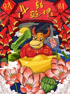 牛年 【酷图网】2021,牛年,舞狮,插画,辛丑年,年画,门神,牛,吉祥物,新年,装饰,窗花,新年快乐,牛年大吉,恭贺新禧,贺新年,春节,新春,财神,恭喜发财,福,书法,海报,贺礼,初一,年终,背景板,展板,微信,贴画,墙面,广告,红包,新年红包,年终总结,年会,新年背景,除夕,辞旧迎新,封面,贺岁