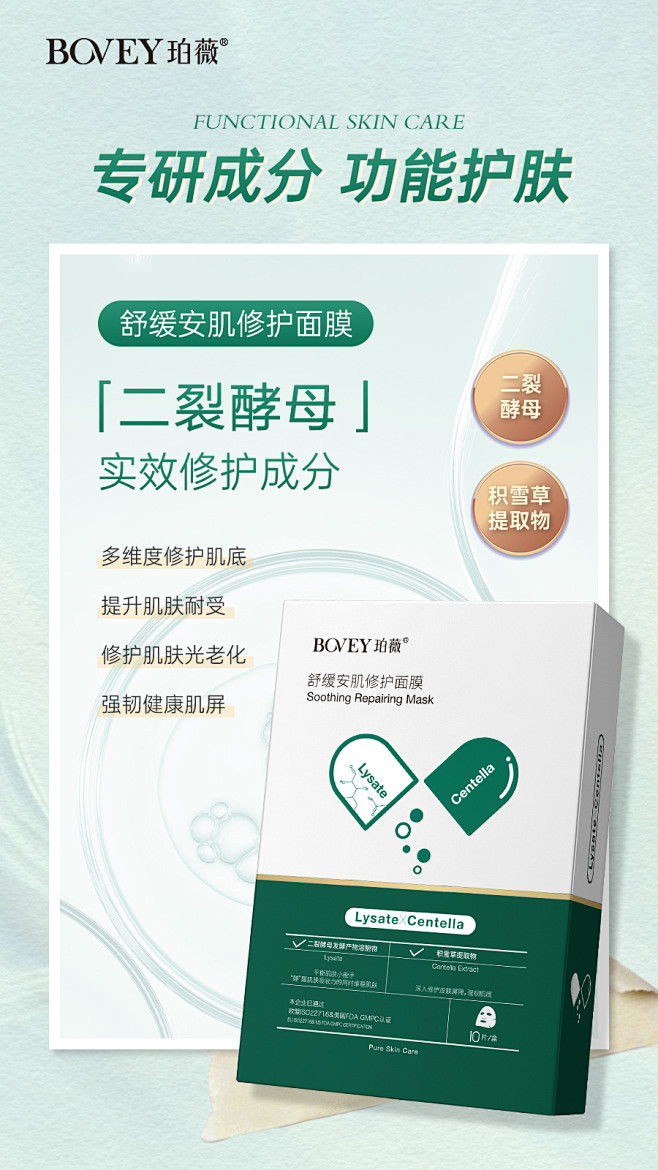 舒缓安肌修护面膜