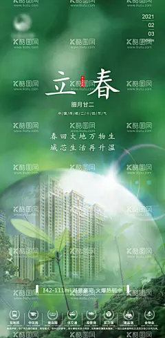 地产立春节气海报  - 源文件下载【酷图网】海报,地产,立春,二十四节气,绿色,