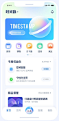 时间戳 APP UIUX 设计总结_黑马青年-_c9d9e8ca