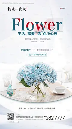 仿真花暖场微信地产活动海报--源文件下载