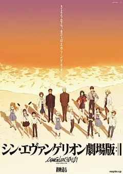 《新世纪福音战士新剧场版：终》公开最终海报 6月12日新版上映_作业 : 《新世纪福音战士新剧场版：终》公开最终海报 6月12日新版上映 今日（6月11日），《新世纪福音战士新剧场版：终》官方公开最终海报，此次日本将于6月12日上映替换部分镜头的《新世纪福音战士新剧场版：终》…