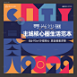 潮流地产直播背景板-设计素材-shejisc.cn