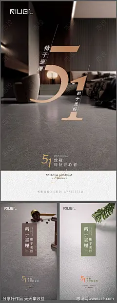 五一劳动节家居海报-源文件-志设网-zs9.com