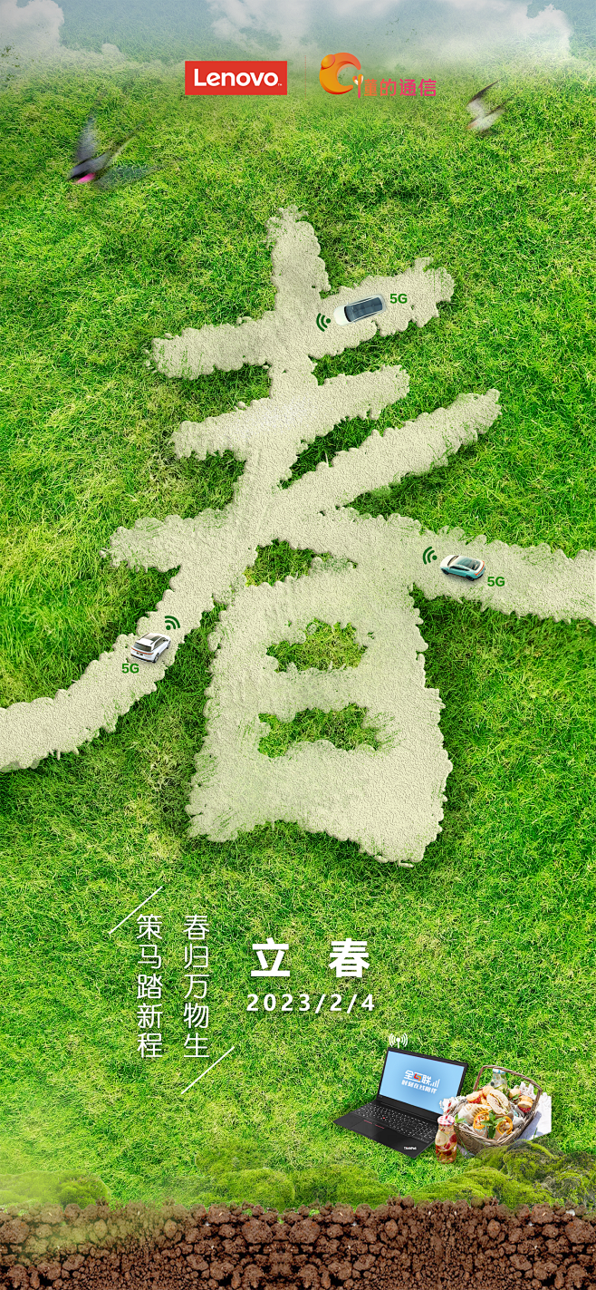 立春海报