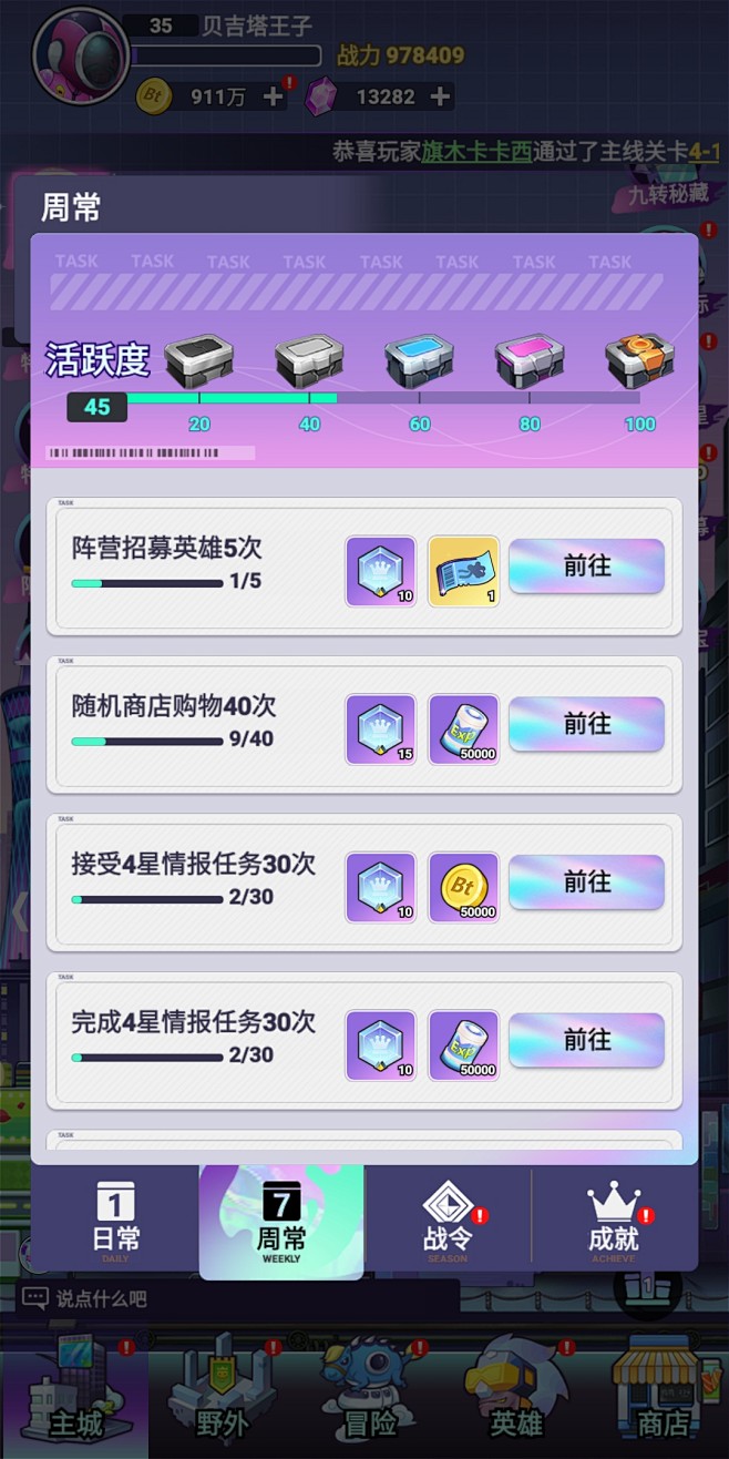 周常任务界面【倾世西游】——更多截图，关...