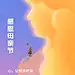 母亲节节日祝福插画手机海报
