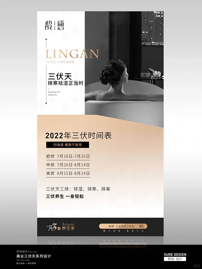 美业三伏天三伏灸三伏浴养生项目海报设计