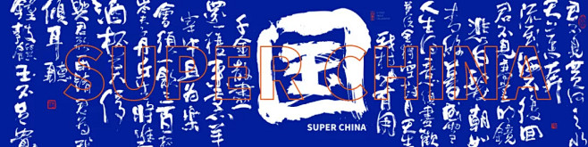 {墨事件} 您有一封来自“字造国潮”的商...