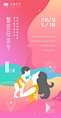 母亲节唯美插画海报