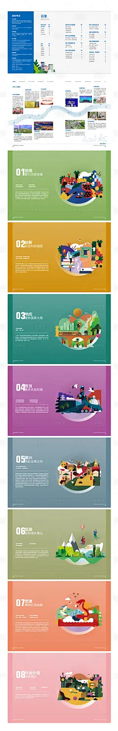 文旅旅游业画册目录插画-源文件
