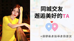 烨竑设计采集到社交 交友