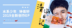 路漫漫____采集到云音乐banner