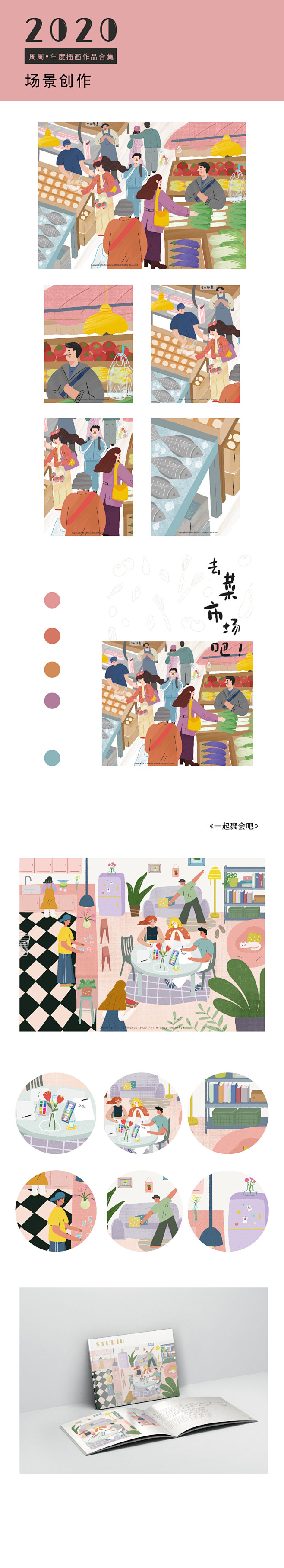 2020插画作品合集-古田路9号-品牌创...