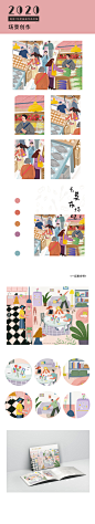 2020插画作品合集-古田路9号-品牌创意/版权保护平台