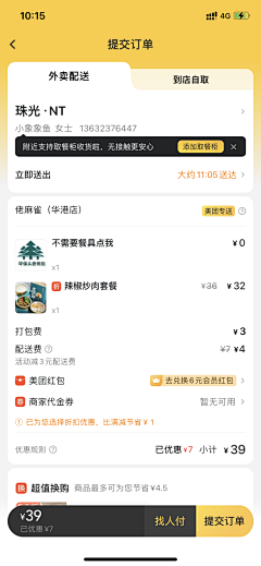 雪碧不可少采集到APP-下单/订单