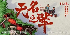 电影上映预告海报展板-源文件-志设网-zs9.com