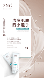 【（产品海报）ZNG微生态-全新微生态屏障护肤系列、防护问题肌肤先驱品牌、屏障护肤、微生态屏障护肤体系、微生态、全新品牌、热情女性、科普海报、产品展示海报、早晚安海报】全案型服务丨主流化品牌思维丨互联网爆品思维丨新零售裂变思维丨SQN爆品项目孵化体系丨全网霸屏丨战略规划丨落地营销丨微商海报丨平面海报丨朋友圈海报丨提案设计丨人物海报丨包装设计丨产品海报丨营销海报丨营销类型丨微信设计海报丨品牌海报丨品牌VIS视觉设计丨微商品牌策划丨广告图丨活动设计丨活动视觉丨欢迎私信了解与合作。