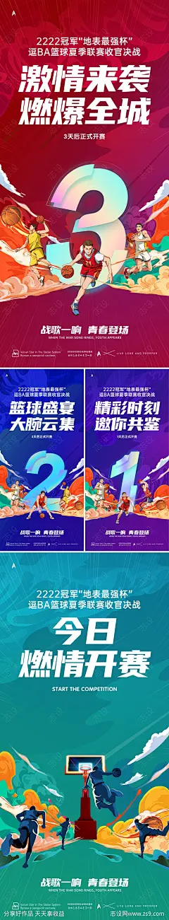 篮球赛倒计时海报-源文件-志设网-zs9.com