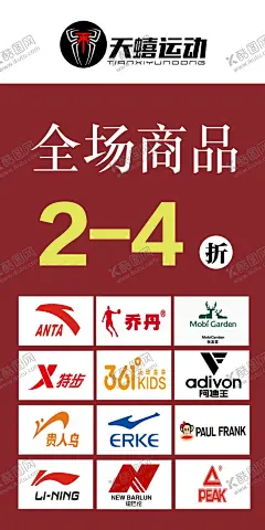 全场商品 【酷图网】商场促销,节日促销,卖场促销,震撼低价,购物,购物狂欢,商场海报,团购,低价促销,大回馈,购物促销,全场特价,超实惠,特价促销,让利活动,商品促销,大甩卖,优惠活动,大酬宾,超市促销,乔丹,耐克,安踏,361,李宁,贵人鸟,阿迪